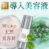 KATAN Cica ダーマヒットセラム５