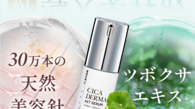 KATAN Cica ダーマヒットセラム５