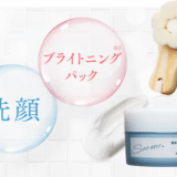 新体験シリカ洗顔パック