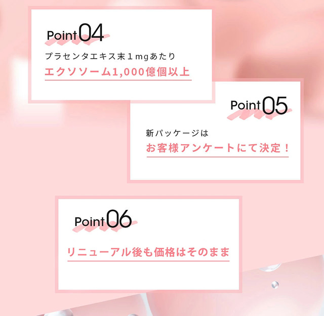 エクソソームプラセンタ 