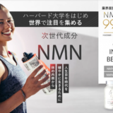 医療従事者が推奨するNMNサプリ No.1 GAAH