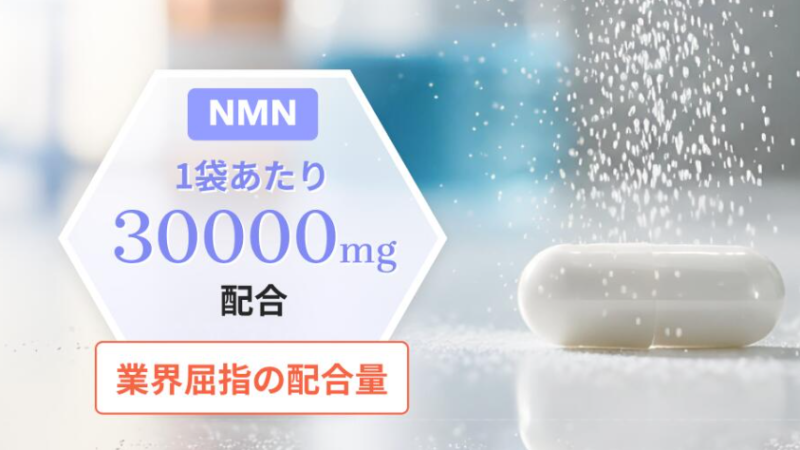 Nature In NMNサプリメント