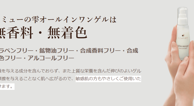 エミューの雫 オールインワンゲル