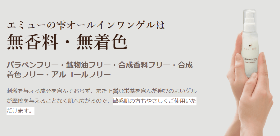 エミューの雫 オールインワンゲル