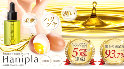 ハニプラ美容液