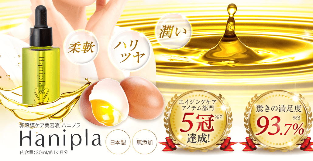 ハニプラ美容液