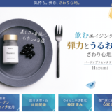 Hazumiバージンプラセンタサプリ