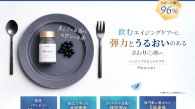 Hazumiバージンプラセンタサプリ