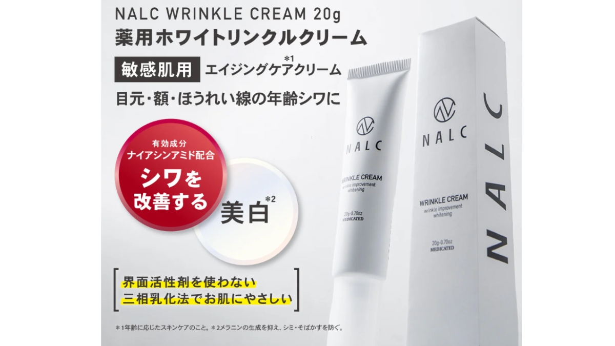 NALC薬用ホワイトリンクルクリーム