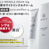 NALC薬用ホワイトリンクルクリーム