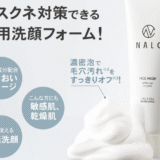 NALC ホワイトクレイ酵素配合洗顔フォーム