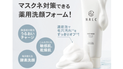 NALC ホワイトクレイ酵素配合洗顔フォーム