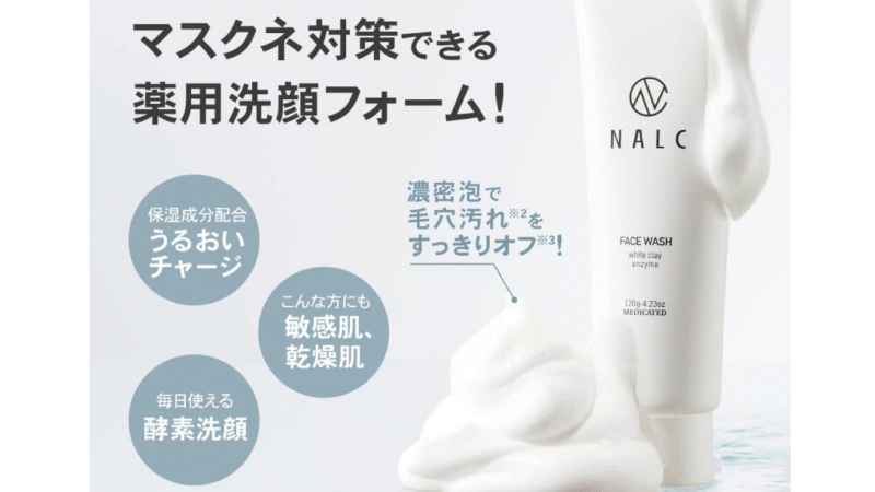 NALC ホワイトクレイ酵素配合洗顔フォーム