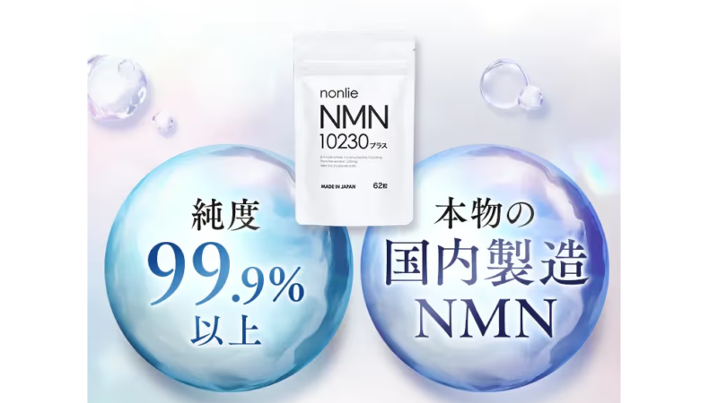 NMNサプリ【nonlie(ノンリ)NMN10230プラス】