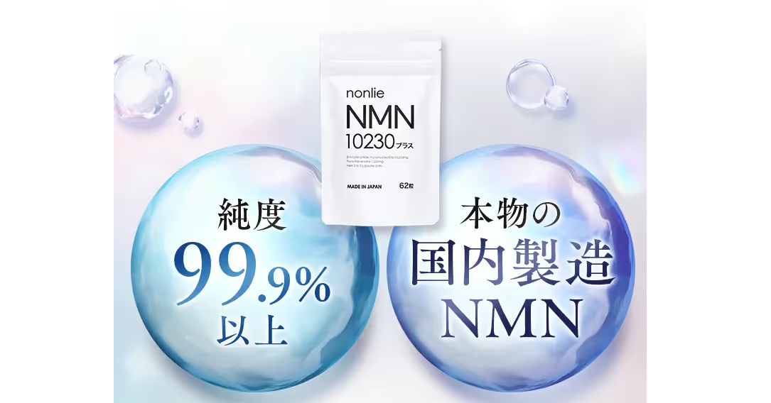 NMNサプリ【nonlie(ノンリ)NMN10230プラス】