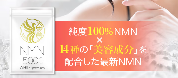 NMN 15000 WHITE premium