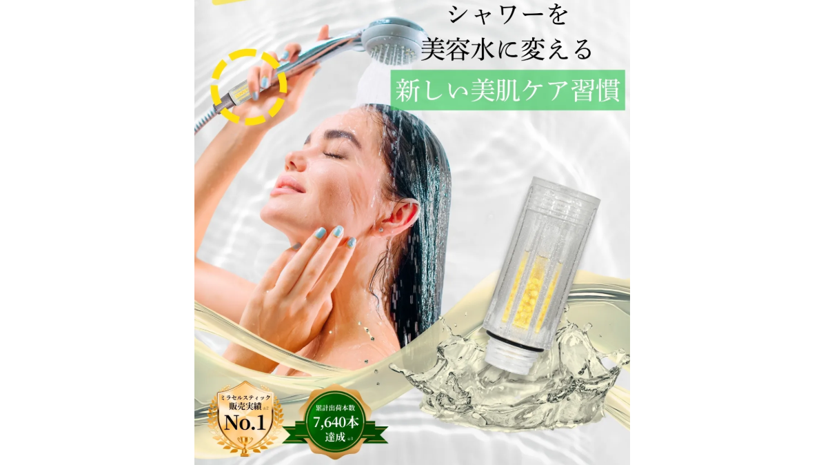 ヒト幹細胞培養液エキス配合シャワー用塩素除去カートリッジ