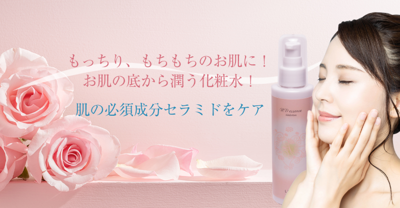UDエッセンススキンローション