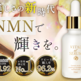 次世代エイジング美容液【VITAL eL SERUM】