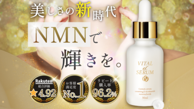 次世代エイジング美容液【VITAL eL SERUM】